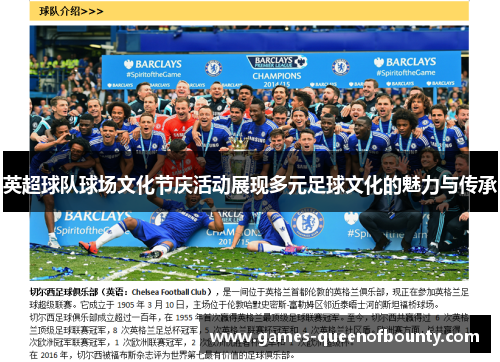 英超球队球场文化节庆活动展现多元足球文化的魅力与传承