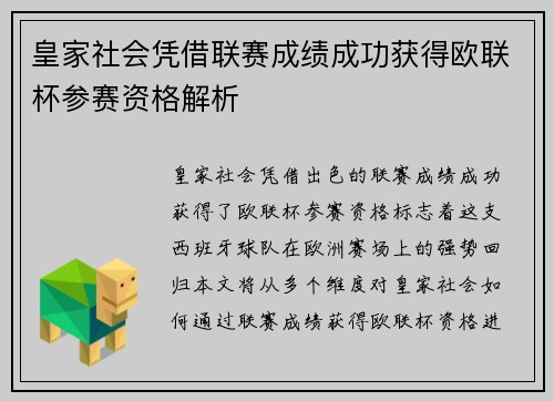 皇家社会凭借联赛成绩成功获得欧联杯参赛资格解析 皇家社会凭借联赛成绩成功获得欧联杯参赛资格解析
