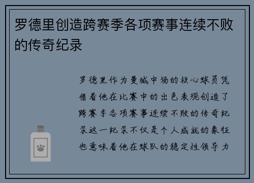 罗德里创造跨赛季各项赛事连续不败的传奇纪录 罗德里创造跨赛季各项赛事连续不败的传奇纪录